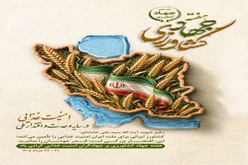 هفته جهاد کشاورزی